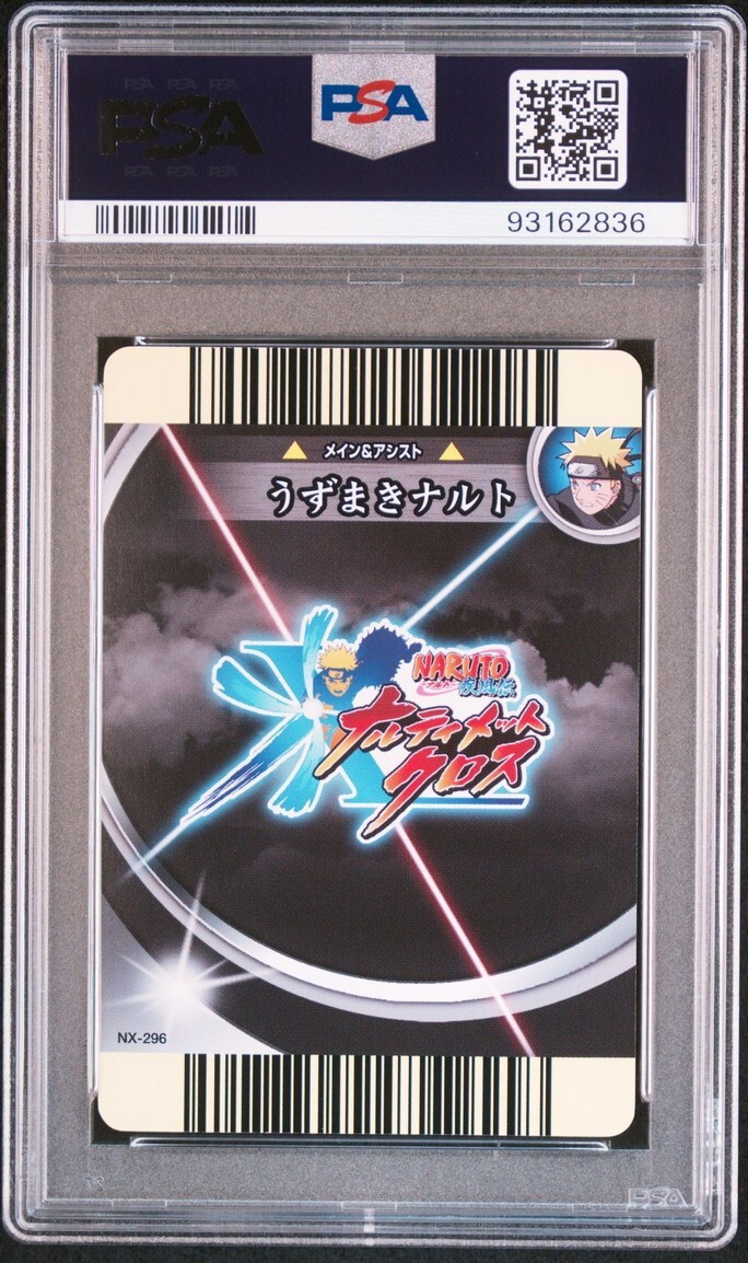 PSA10 NX-296 うずまきナルト ナルト データカードダス PSA10 NX-296 うずまきナルト ナルト データカードダス