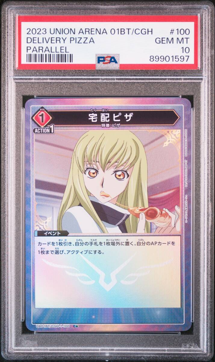 PSA10 UA01BT/CGH-1-030 パラレル C C 宅配ピザ コードギアス PSA10 UA01BT/CGH-1-030 パラレル C C 宅配ピザ コードギアス