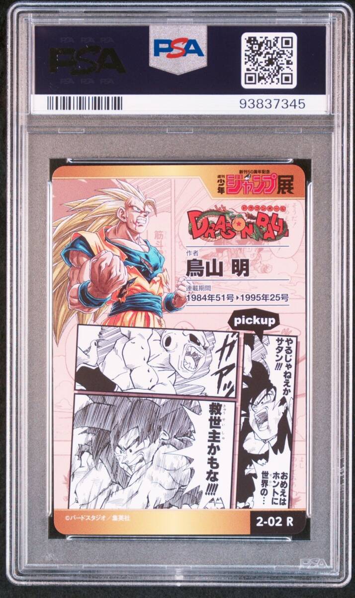 PSA10 2-02 R ドラゴンボール 鳥山明 週刊少年ジャンプ PSA10 2-02 R ドラゴンボール 鳥山明 週刊少年ジャンプ