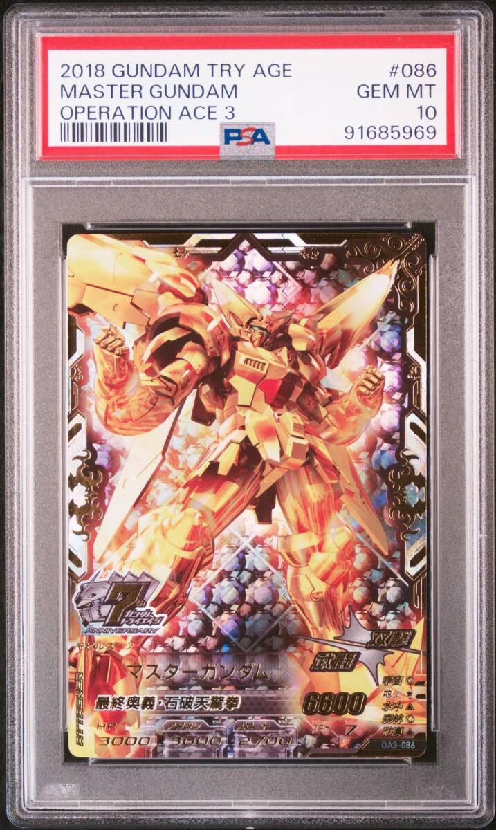 ☆ PSA10 OA3-086 マスターガンダム ☆ ガンダム トライエイジ ☆ PSA10 OA3-086 マスターガンダム ☆ ガンダム トライエイジ