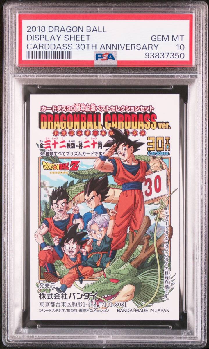 PSA10 ドラゴンボールカードダス 30th記念 ミニディスプレイ PSA10 ドラゴンボールカードダス 30th記念 ミニディスプレイ