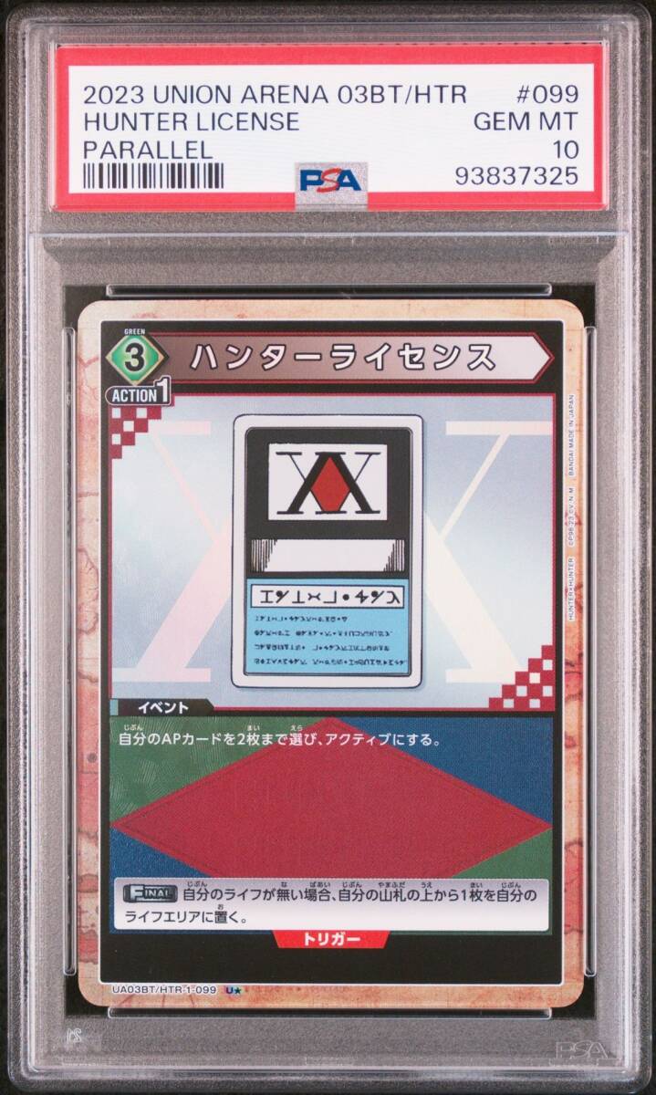 ☆ PSA10 UA03BT/HTR-1-099 U パラレル ハンターライセンス ☆ PSA10 UA03BT/HTR-1-099 U パラレル ハンターライセンス