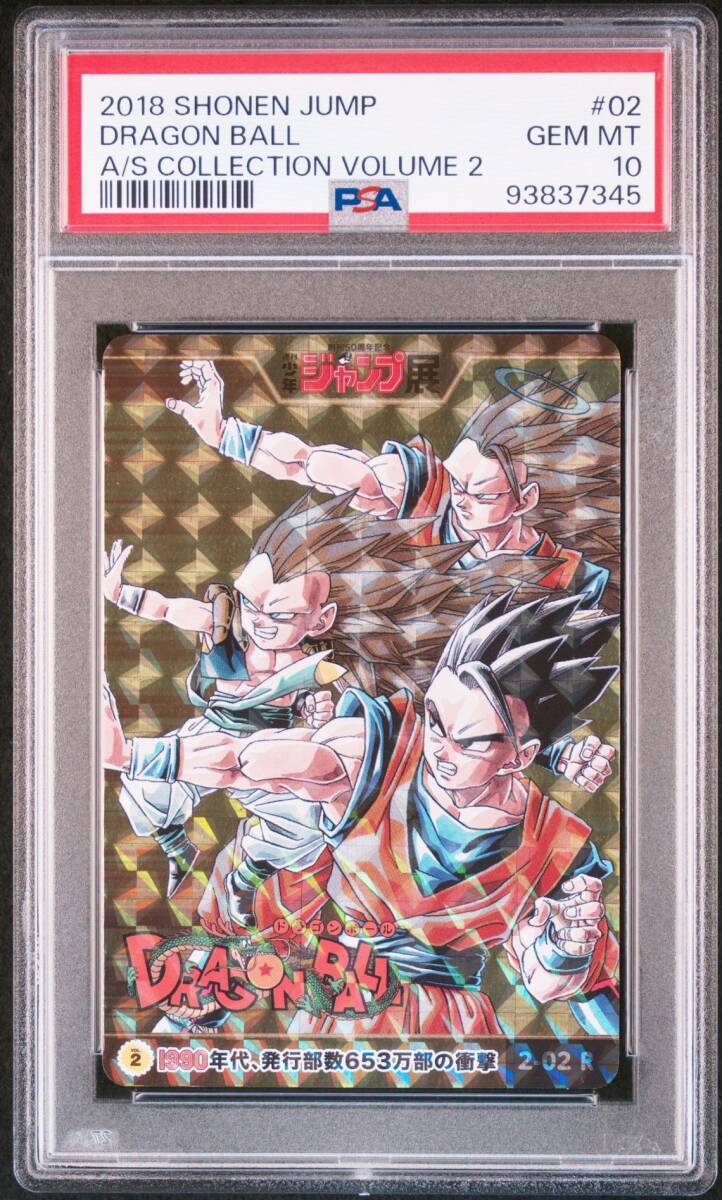 PSA10 2-02 R ドラゴンボール 鳥山明 週刊少年ジャンプ PSA10 2-02 R ドラゴンボール 鳥山明 週刊少年ジャンプ