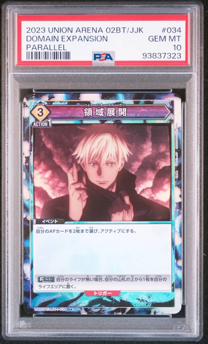 ☆ PSA10 五条悟 馴染め 呪術廻戦 週刊少年ジャンプ 限定 55周年 ☆ PSA10 五条悟 馴染め 呪術廻戦 週刊少年ジャンプ 限定 55周年