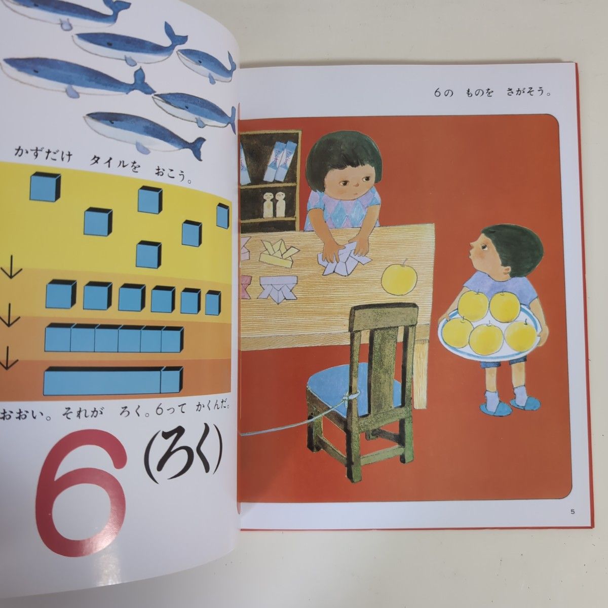 さんすうだいすき 6 かずってなんだ?② 6から99まで 遠山啓 日本図書センター 子ども さんすうだいすき 6 かずってなんだ?② 6から99まで 遠山啓 日本図書センター 子ども