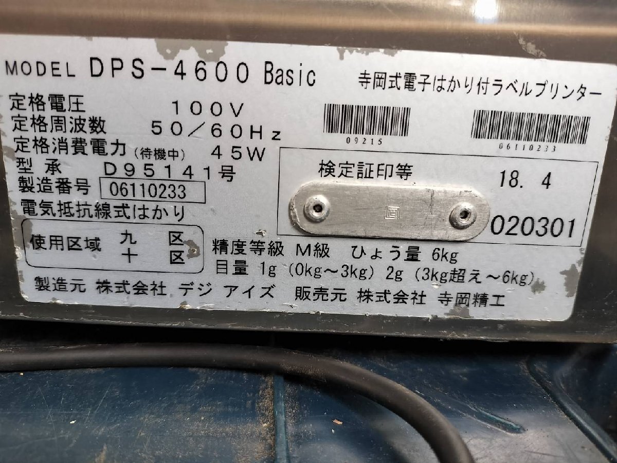 □寺岡精工TERAOKA 寺岡電子はかり付ラベルプリンター 動作確認 □寺岡精工TERAOKA 寺岡電子はかり付ラベルプリンター 動作確認