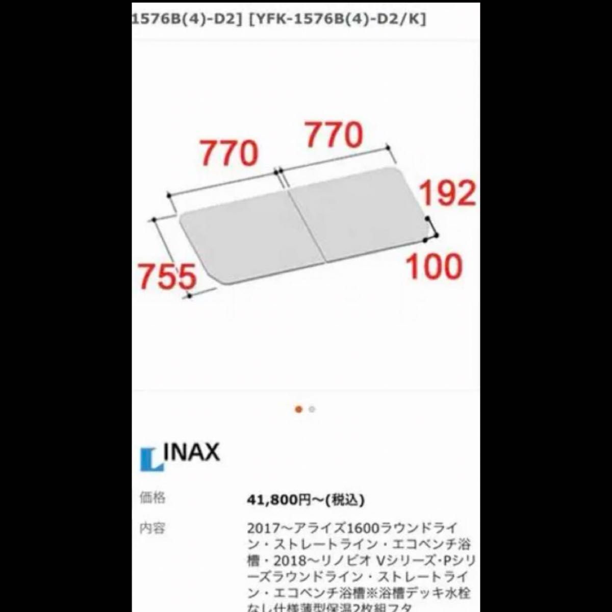 LIXIL リクシル 風呂蓋 アライズ 755×1540 ㎜|Yahoo!フリマ(旧 LIXIL リクシル 風呂蓋 アライズ 755×1540 ㎜|Yahoo!フリマ(旧