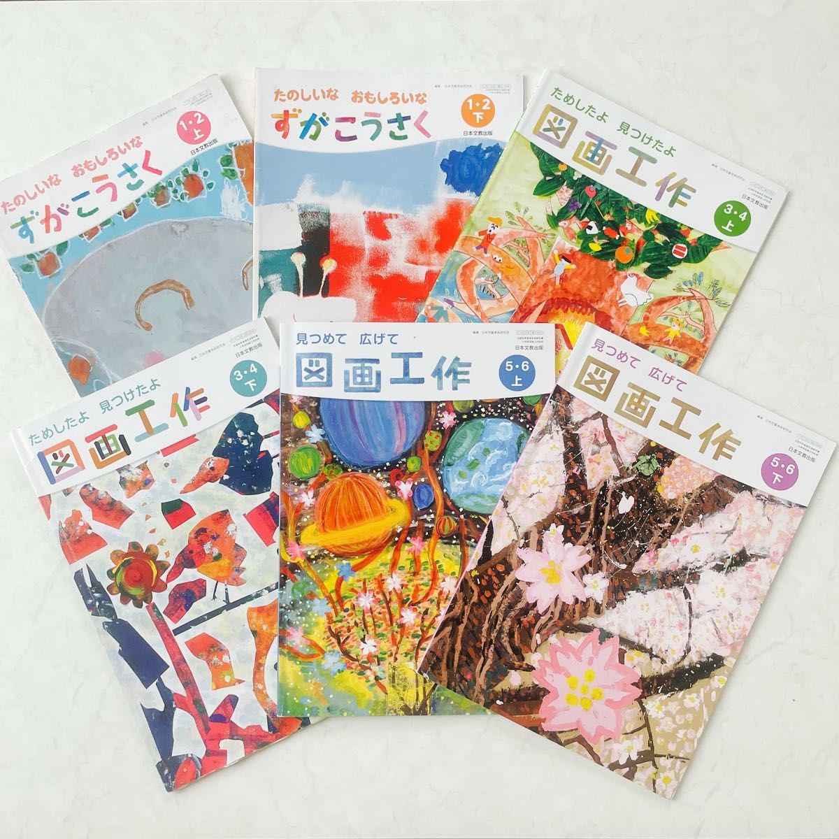 図画工作1 2 3 4 5 6年 上下 平成27年度採用〜令和2年度 (文部 図画工作1 2 3 4 5 6年 上下 平成27年度採用〜令和2年度 (文部