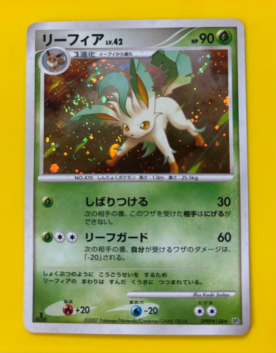 ポケモンカード リーフィア LV43 渦巻き DPBP158 美品 夜明けの ポケモンカード リーフィア LV43 渦巻き DPBP158 美品 夜明けの
