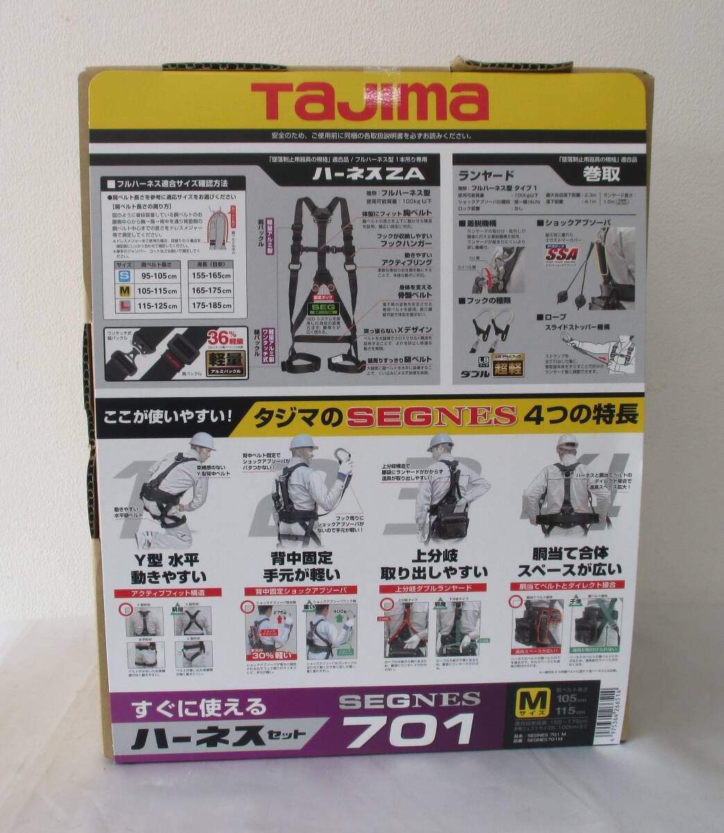 【未使用】TAJIMA タジマ すぐに使えるハーネスセット SEGNES701 Mサイズ