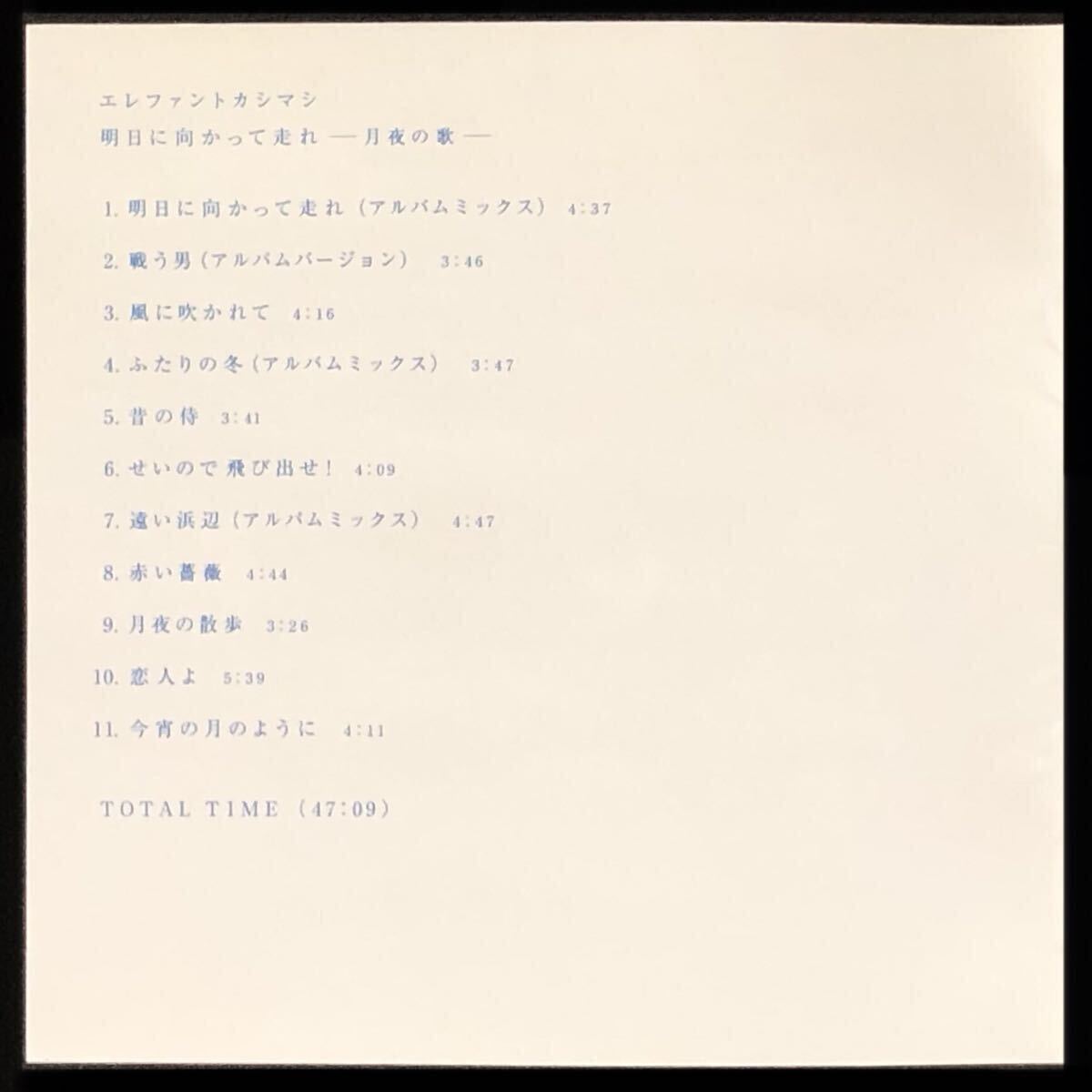 廃盤 貴重 CD「エレファントカシマシ 明日に向かって走れ」 帯付 廃盤 貴重 CD「エレファントカシマシ 明日に向かって走れ」 帯付