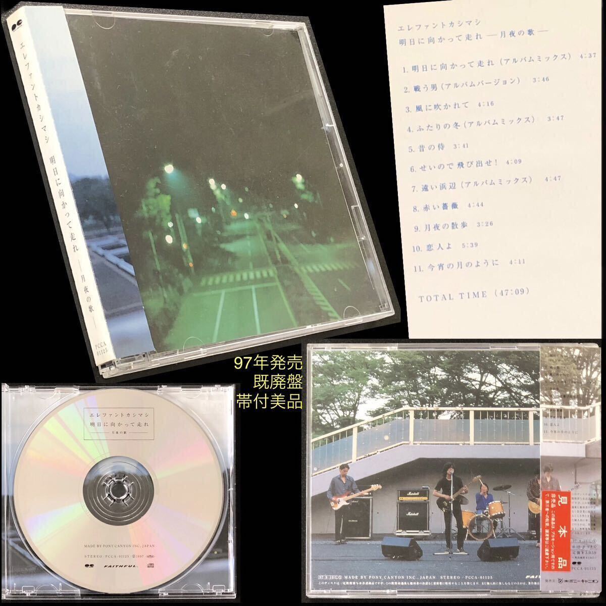 廃盤 貴重 CD「エレファントカシマシ 明日に向かって走れ」 帯付 廃盤 貴重 CD「エレファントカシマシ 明日に向かって走れ」 帯付