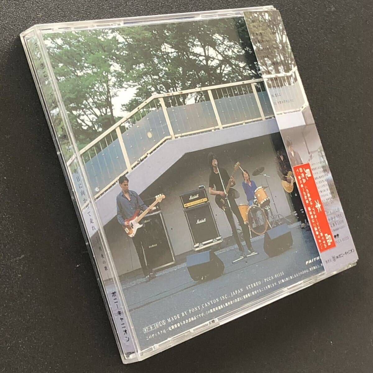 廃盤 貴重 CD「エレファントカシマシ 明日に向かって走れ」 帯付 廃盤 貴重 CD「エレファントカシマシ 明日に向かって走れ」 帯付