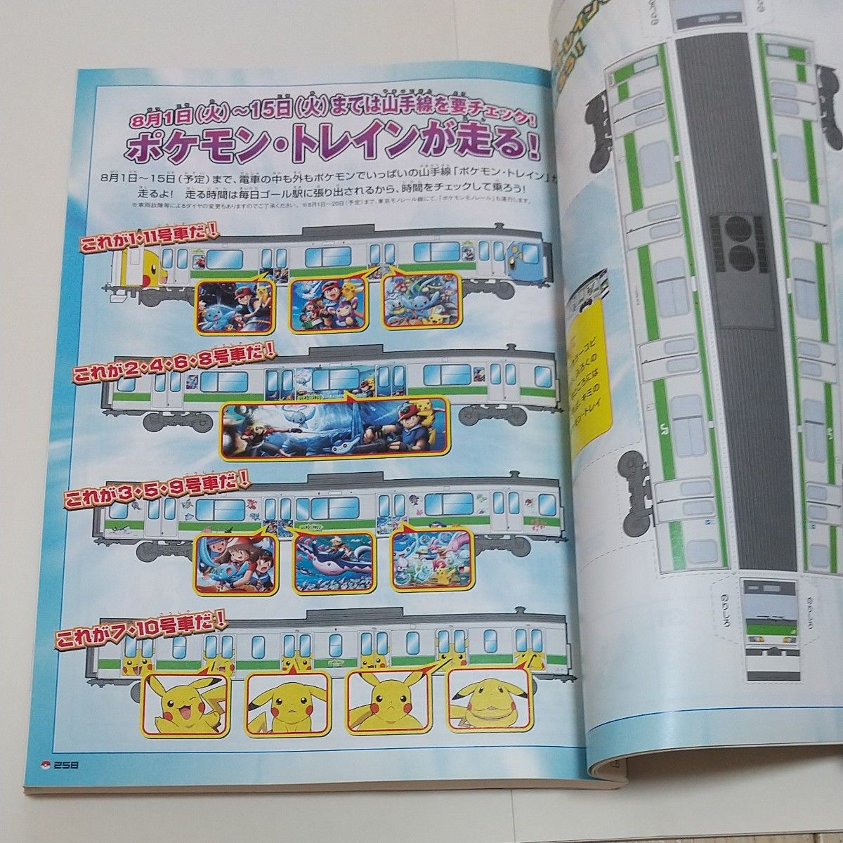 JR東日本・ポケモンスタンプラリー特別号|Yahoo!フリマ(旧 JR東日本・ポケモンスタンプラリー特別号|Yahoo!フリマ(旧