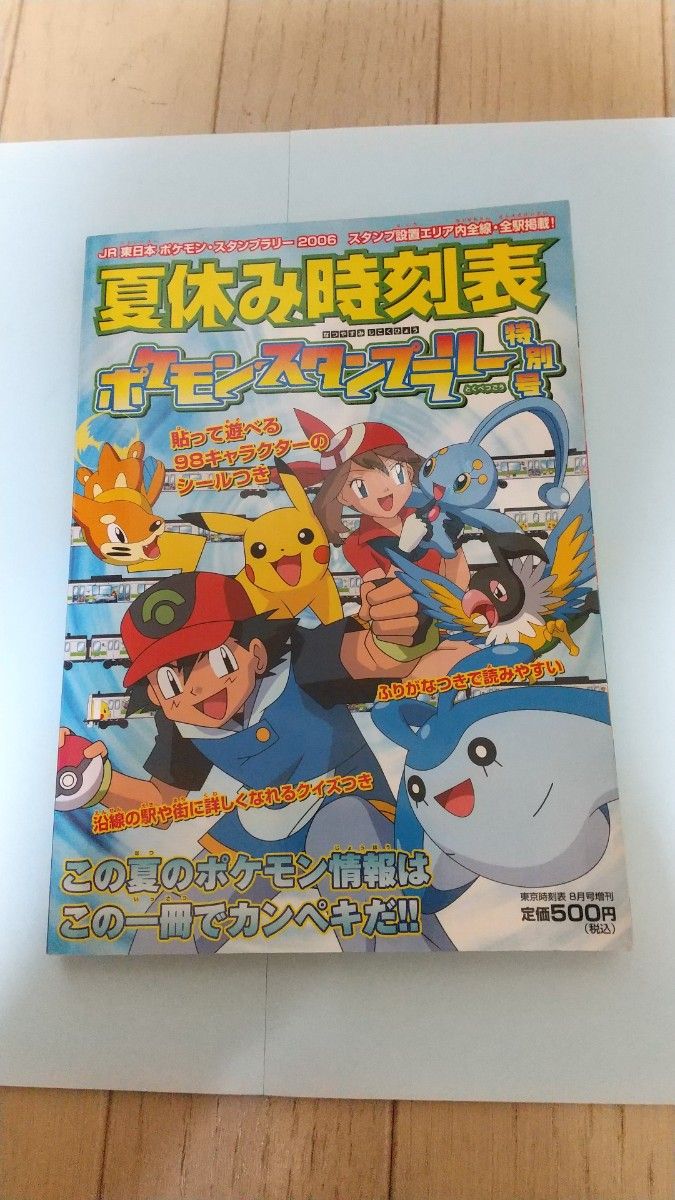 JR東日本・ポケモンスタンプラリー特別号|Yahoo!フリマ(旧 JR東日本・ポケモンスタンプラリー特別号|Yahoo!フリマ(旧
