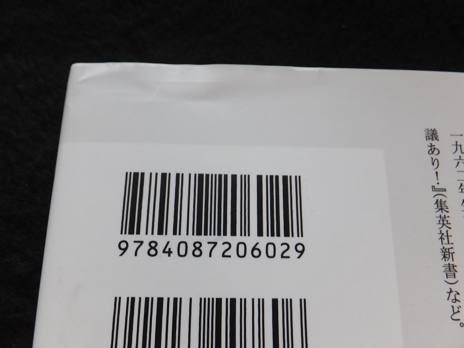 { postage 180~} used book@USED*[. departure. ....] Shueisha Shinsho work | wide .. Akashi . two .* Point ..* Fukushima . departure accident safety safety . machine 