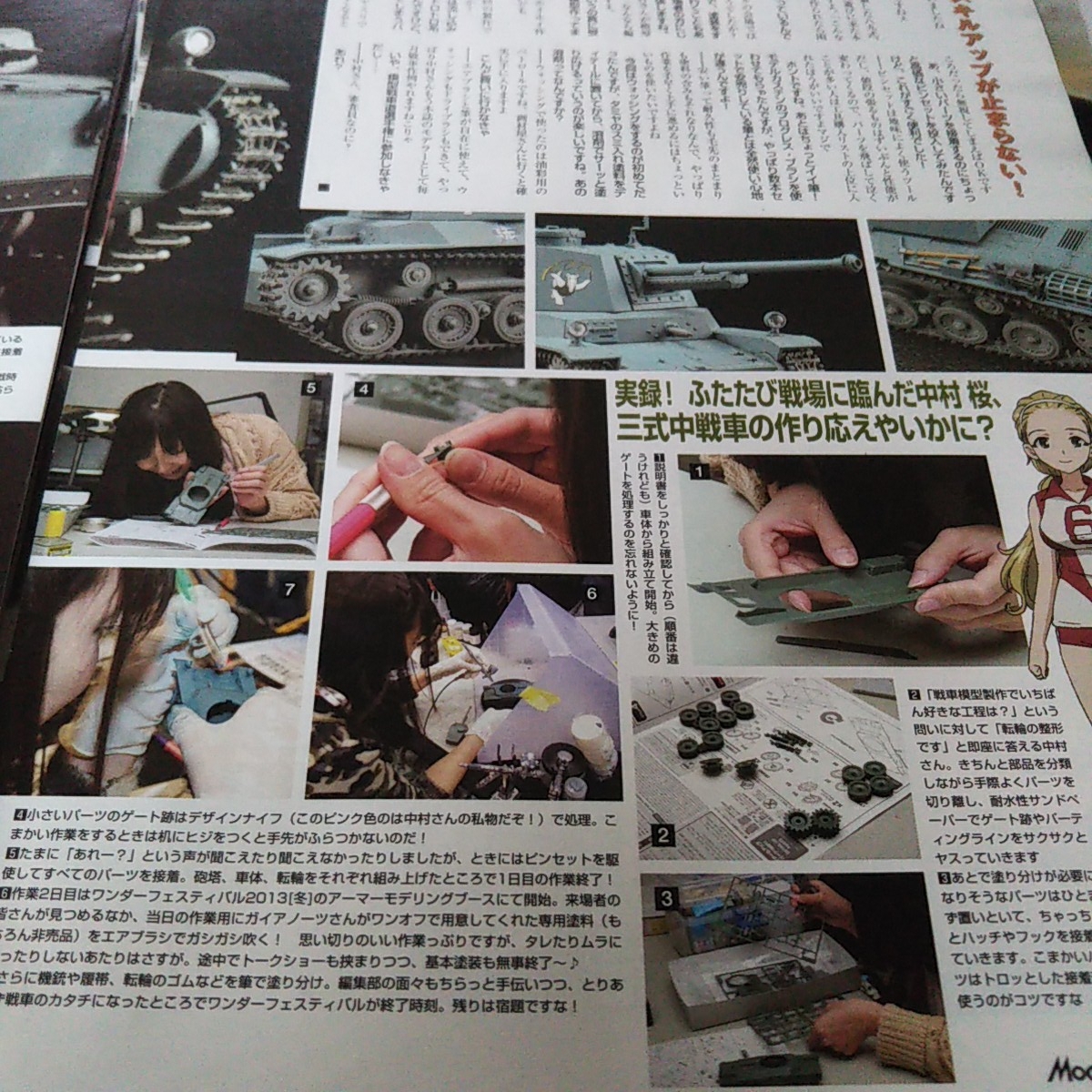 裁断済 モデルグラフィックス 2013 4月号No.341 裁断済 ジャンク* ガールズ&パンツァー特集_画像5