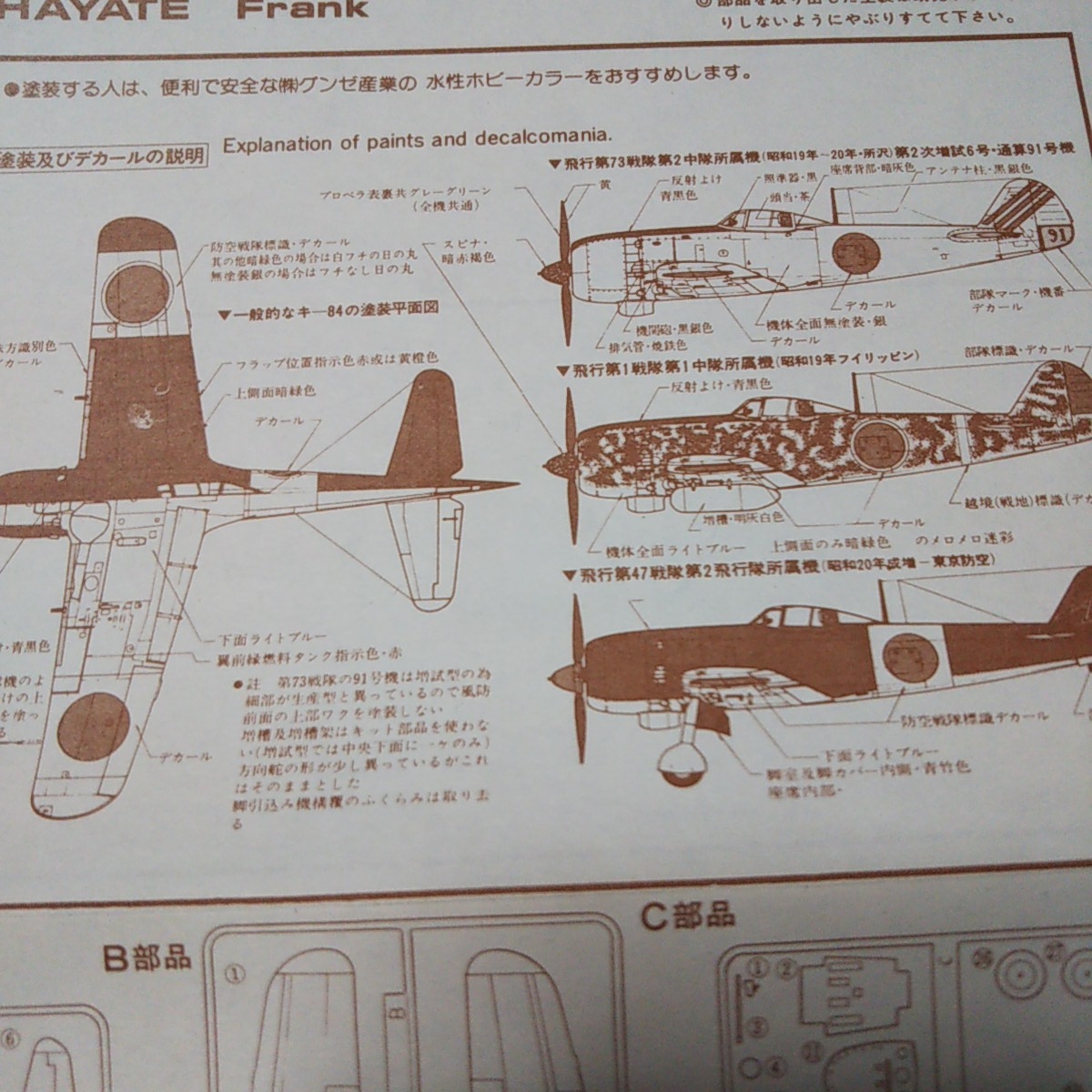 アリイ 1/48 4式戦闘機 疾風_画像8