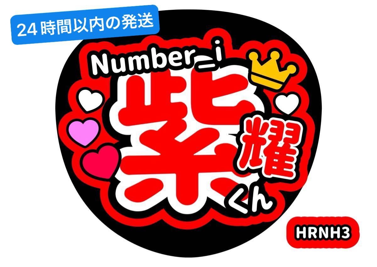 値下げ 手作りうちわ文字 ファンサ文字 ファンサうちわ 値下げ 手作りうちわ文字 ファンサ文字 ファンサうちわ