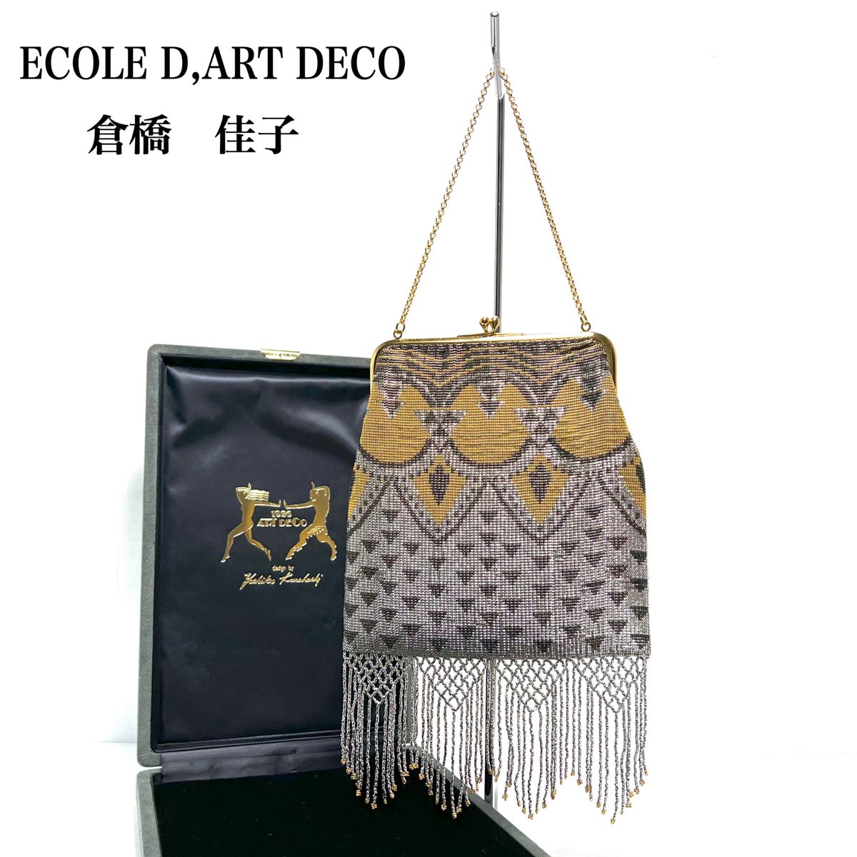 希少品・極美品 ART DECO アールデコ 倉橋 佳子 メタルビーズ 総 希少品・極美品 ART DECO アールデコ 倉橋 佳子 メタルビーズ 総