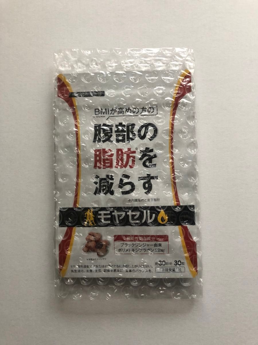 腹部の脂肪を減らす モヤセル 30日分|Yahoo!フリマ(旧PayPay 腹部の脂肪を減らす モヤセル 30日分|Yahoo!フリマ(旧PayPay