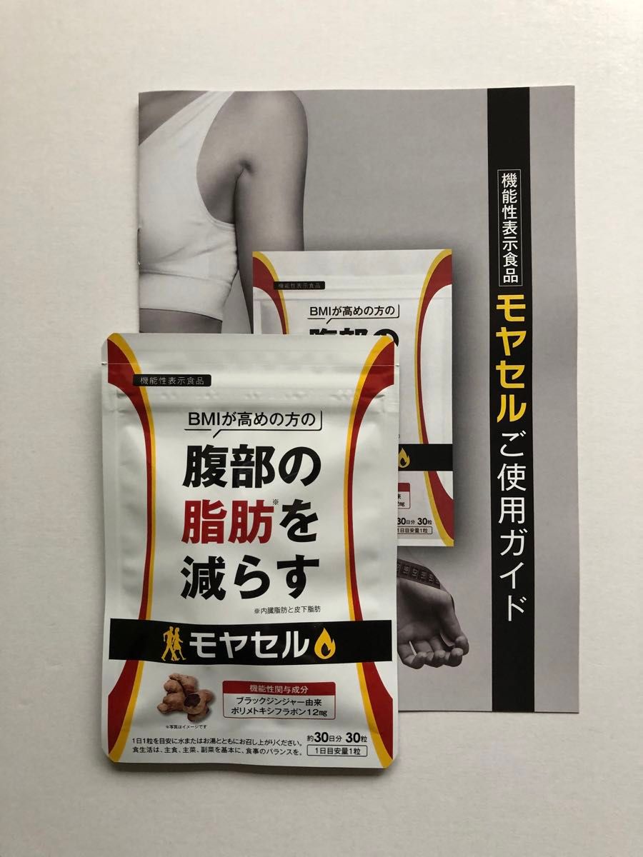 腹部の脂肪を減らす モヤセル 30日分|Yahoo!フリマ(旧PayPay 腹部の脂肪を減らす モヤセル 30日分|Yahoo!フリマ(旧PayPay