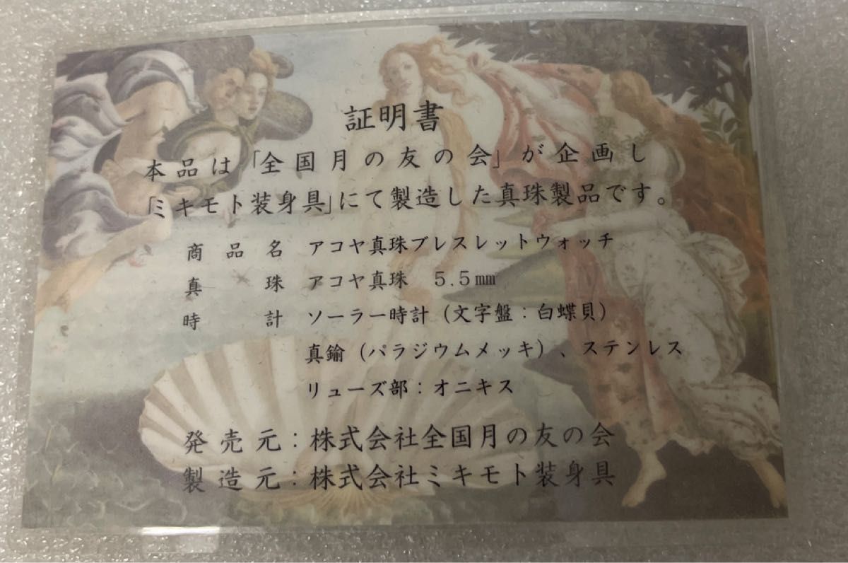 稼働 未使用 ミキモト装身具 パールウォッチ ソーラー アコヤ 稼働 未使用 ミキモト装身具 パールウォッチ ソーラー アコヤ