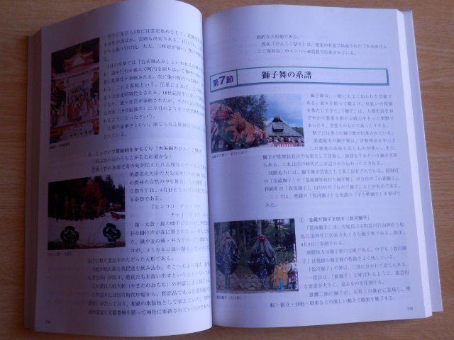 ひだみの文化の系譜 飛騨美濃合併120周年記念事業 岐阜県文化史調査研究会 編 平成11年 岐阜県