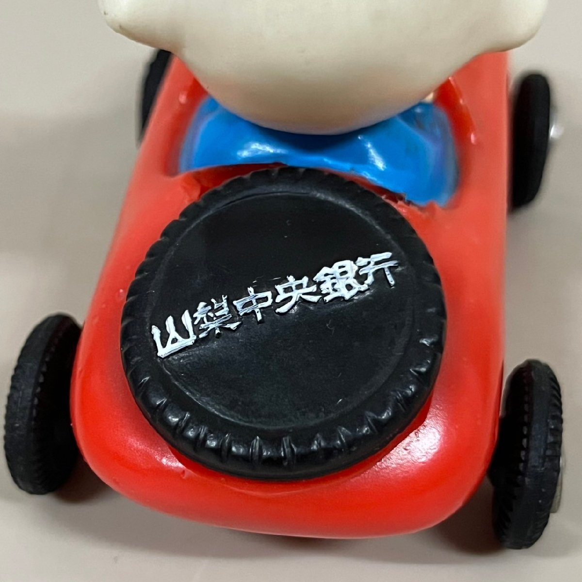 山梨中央銀行 ソフビ 貯金箱 犬 車 人形 高さ約8cm 企業物 昭和 山梨中央銀行 ソフビ 貯金箱 犬 車 人形 高さ約8cm 企業物 昭和