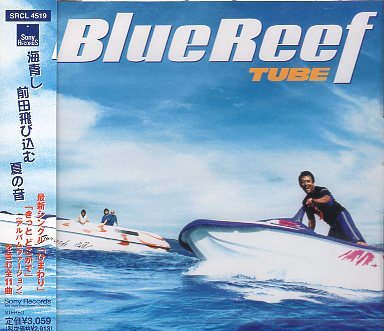 ■ TUBE ( チューブ ) [ Blue Reaf ブルー・リーフ ] 新品 未開封 CD 即決 送料サービス♪_画像1