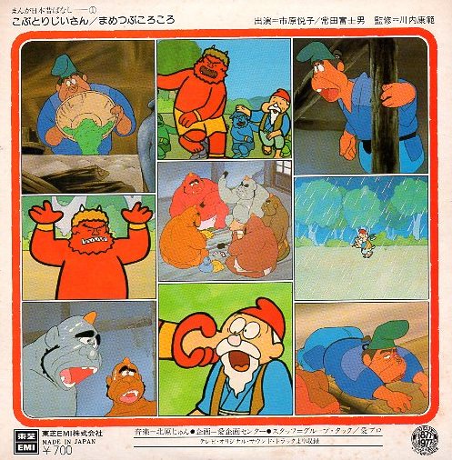 ヤフオク 日本昔ばなし こぶとりじいさん 未使用epレ ヤフオク 日本昔ばなし こぶとりじいさん 未使用epレ