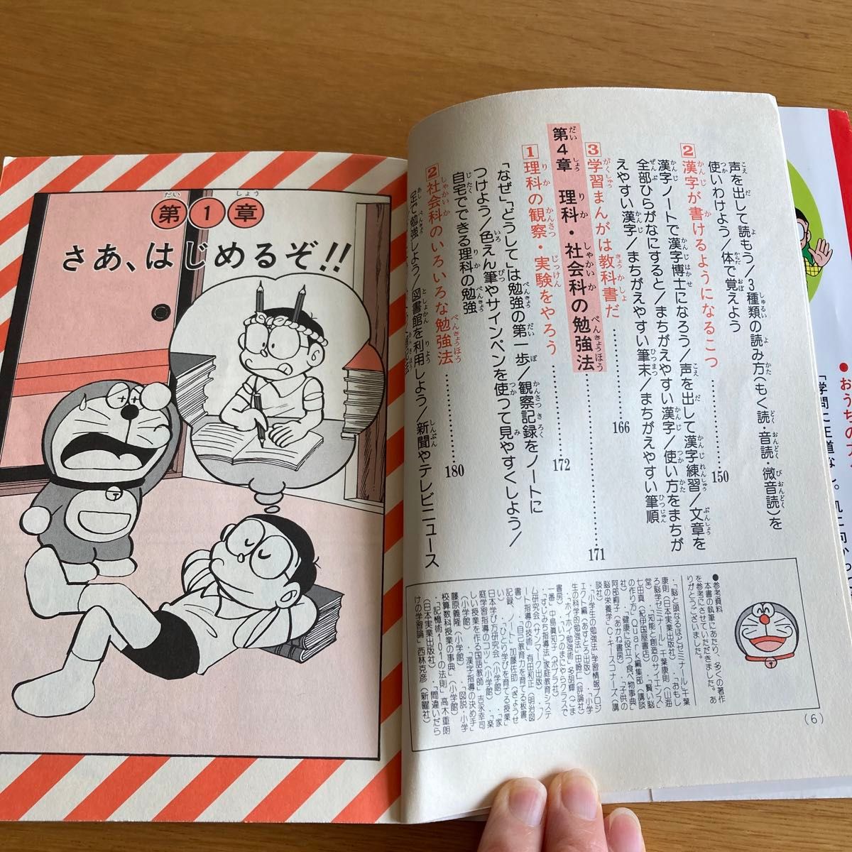 ドラえもんの学習シリーズ 計算がはやくできる らくらく勉強法 2 ドラえもんの学習シリーズ 計算がはやくできる らくらく勉強法 2