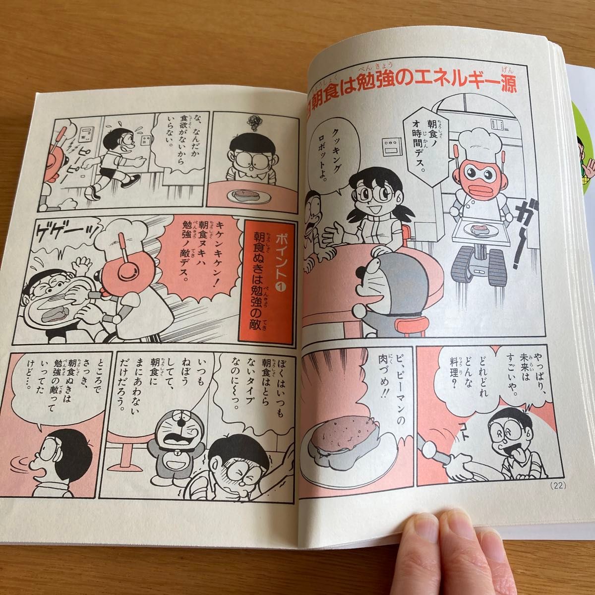 ドラえもんの学習シリーズ 計算がはやくできる らくらく勉強法 2 ドラえもんの学習シリーズ 計算がはやくできる らくらく勉強法 2