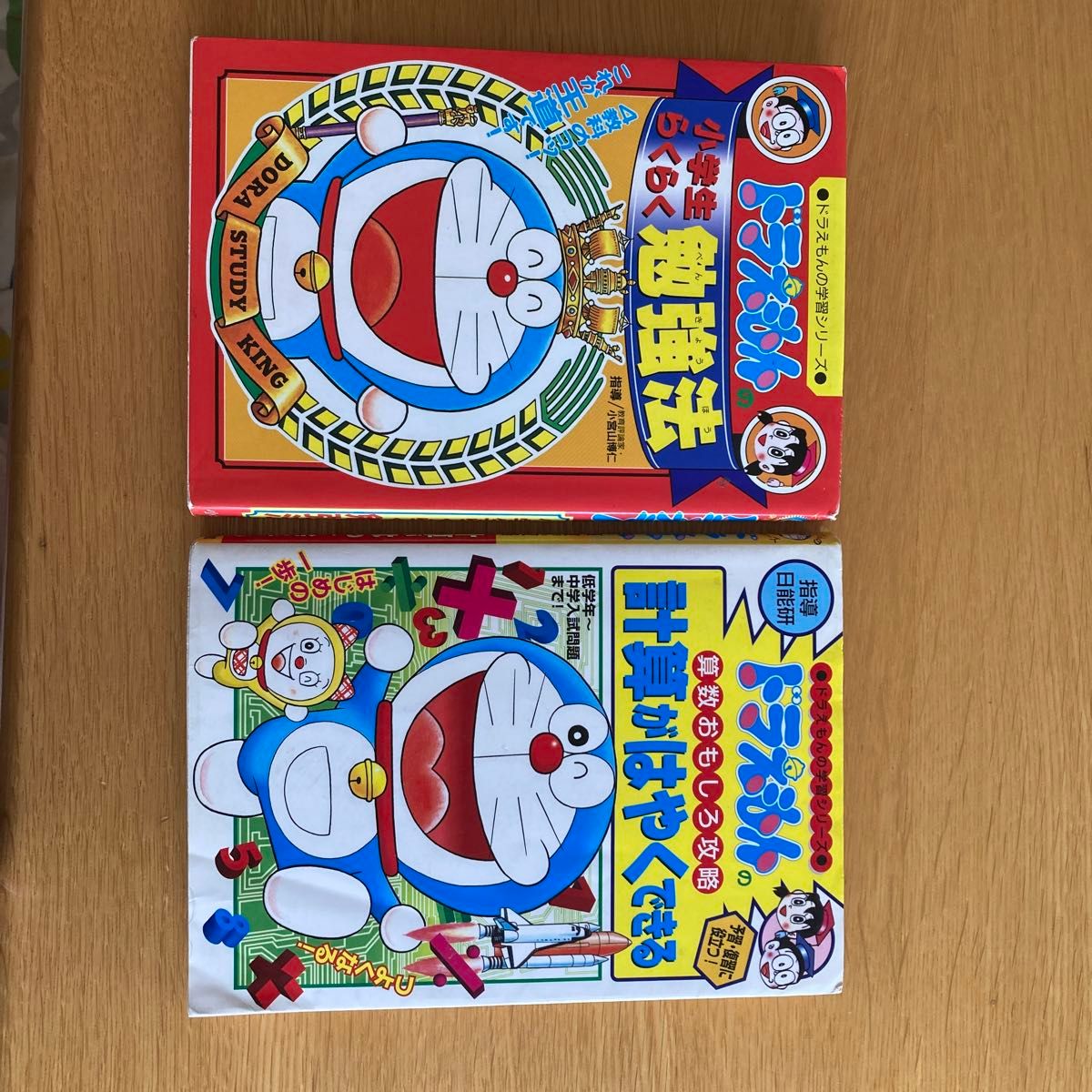 ドラえもんの学習シリーズ 計算がはやくできる らくらく勉強法 2 ドラえもんの学習シリーズ 計算がはやくできる らくらく勉強法 2