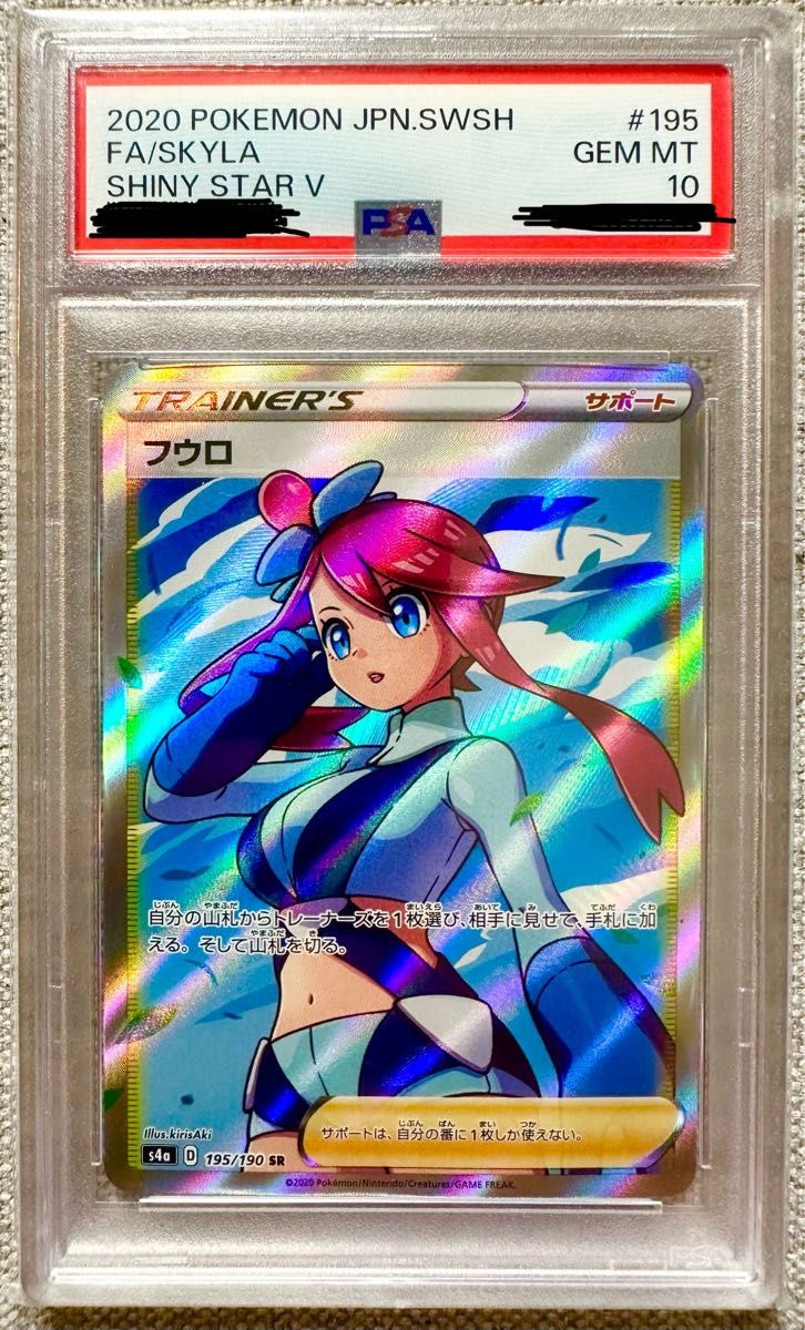 PSA10 フウロ SR ポケモンカードゲーム シャイニースターV Skyla PSA10 フウロ SR ポケモンカードゲーム シャイニースターV Skyla