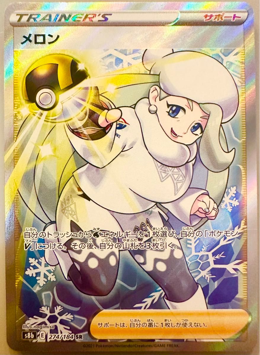 ポケモンカードゲーム メロン SR 絶版 s8b E 274/184|Yahoo ポケモンカードゲーム メロン SR 絶版 s8b E 274/184|Yahoo
