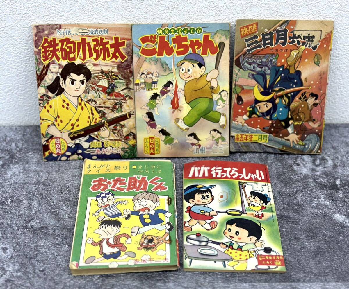 ふろく 小学五年生 日の丸 小学二年生 雑誌 付録 雑誌付録 まとめ 古本 昭和レトロ 当時物 ■兵庫県姫路市から d2 24-1083 ふろく 小学五年生 日の丸 小学二年生 雑誌 付録 雑誌付録 まとめ 古本 昭和レトロ 当時物 ■兵庫県姫路市から d2 24-1083