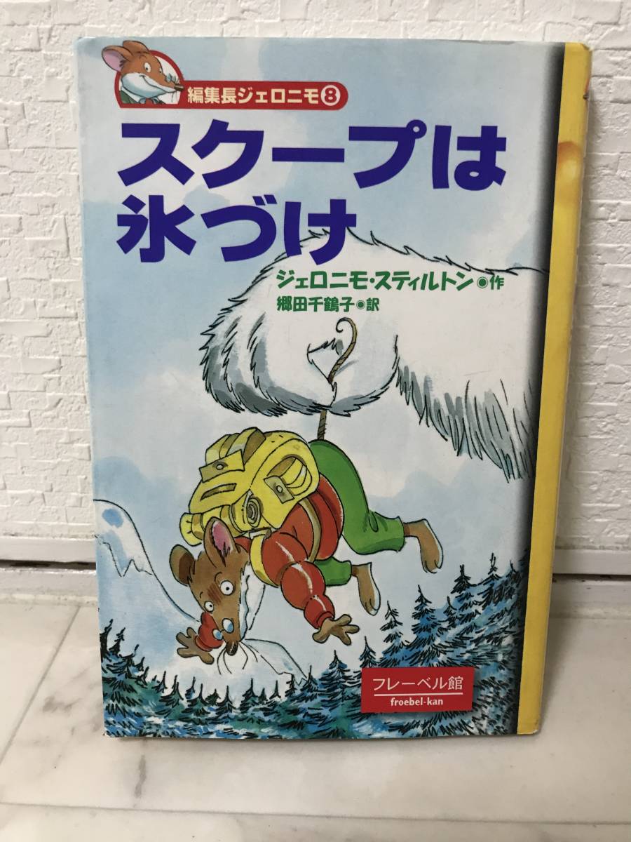 送料無料 スクープは氷づけジェロニモ