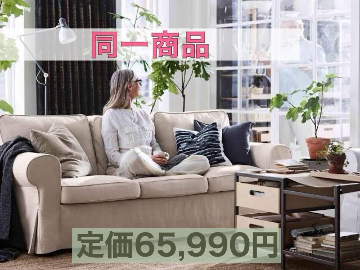 IKEA EKTORP イケア エークトルプ 3人掛けソファ|Yahoo!フリマ IKEA EKTORP イケア エークトルプ 3人掛けソファ|Yahoo!フリマ