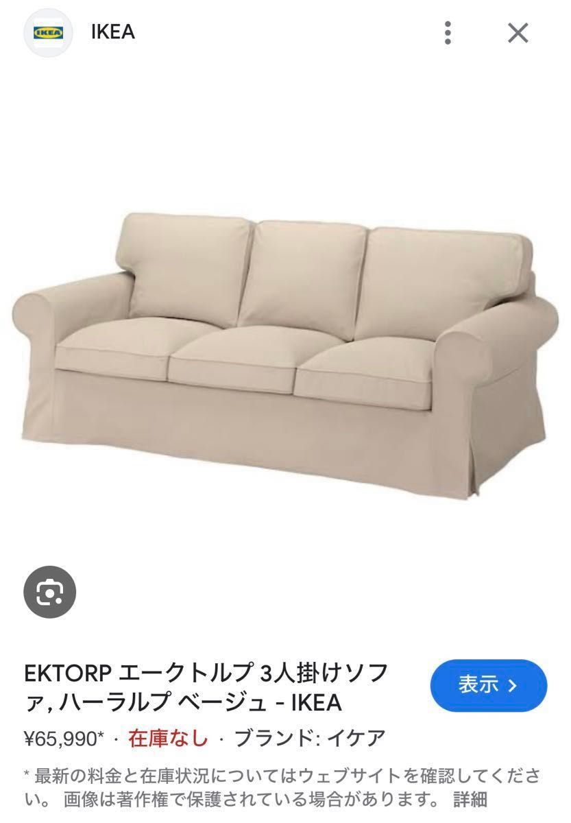 IKEA EKTORP イケア エークトルプ 3人掛けソファ|Yahoo!フリマ IKEA EKTORP イケア エークトルプ 3人掛けソファ|Yahoo!フリマ