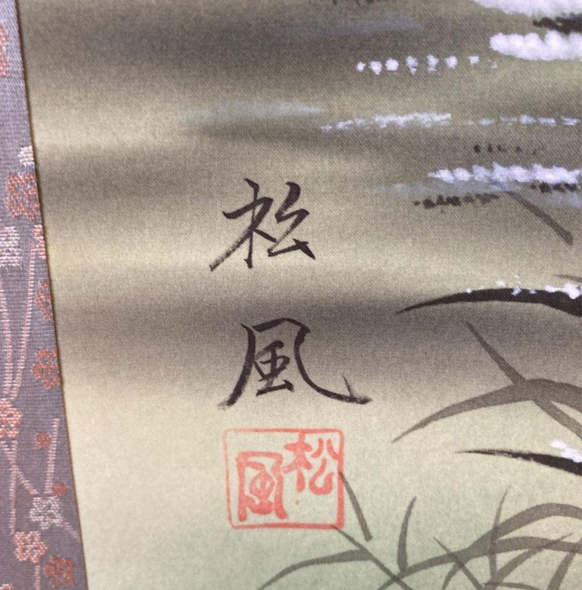 掛け軸 竹内松風 赤富士 絹本 希少 軸装 茶道具 掛軸 美品 です。 掛け軸 竹内松風 赤富士 絹本 希少 軸装 茶道具 掛軸 美品 です