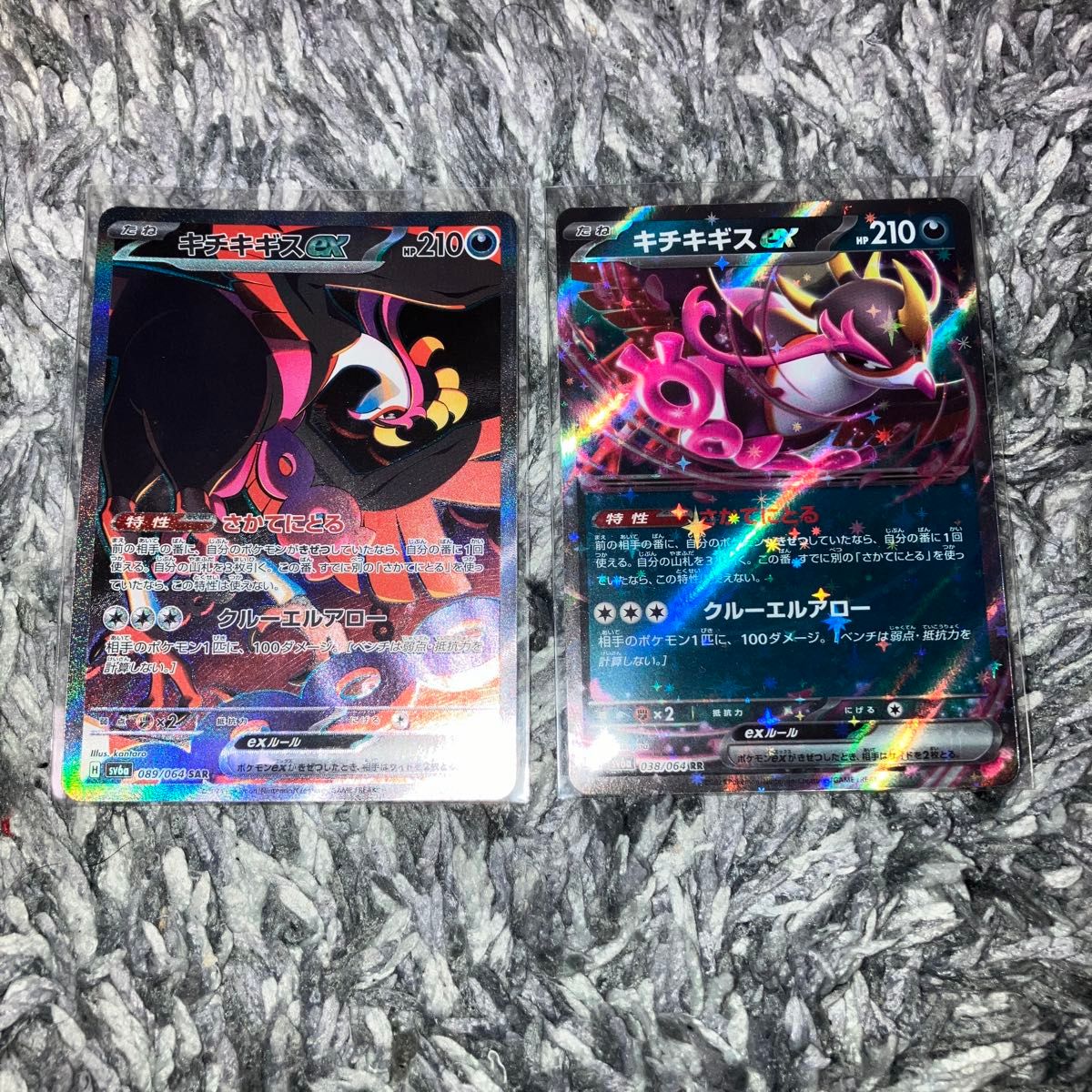 ポケモンカード ナイトワンダラー キチキギスex (SAR ・RR) 計2 ポケモンカード ナイトワンダラー キチキギスex (SAR ・RR) 計2