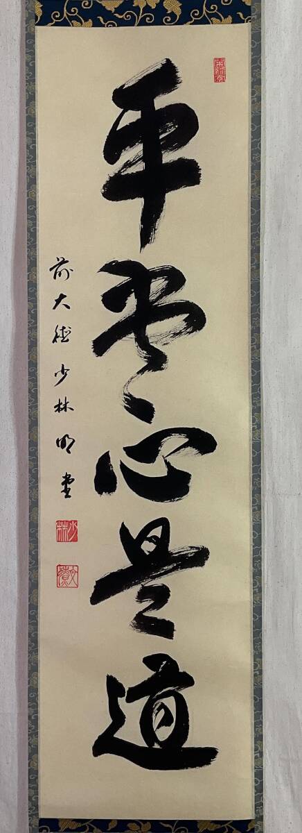 Yahoo!オークション - 【真作】《掛軸》横井明道 一行書 共箱 Yahoo!オークション - 【真作】《掛軸》横井明道 一行書 共箱