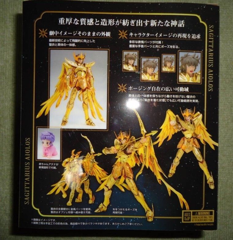 貴重 入手困難 聖闘士聖衣神話EX サジタリアスアイオロス〈リバイバル