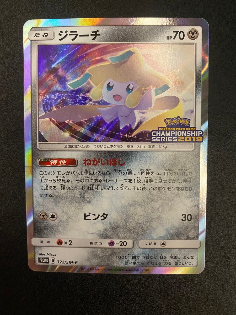 ジラーチ チャンピオンシップ プロモ ポケモンカード|Yahoo ジラーチ チャンピオンシップ プロモ ポケモンカード|Yahoo