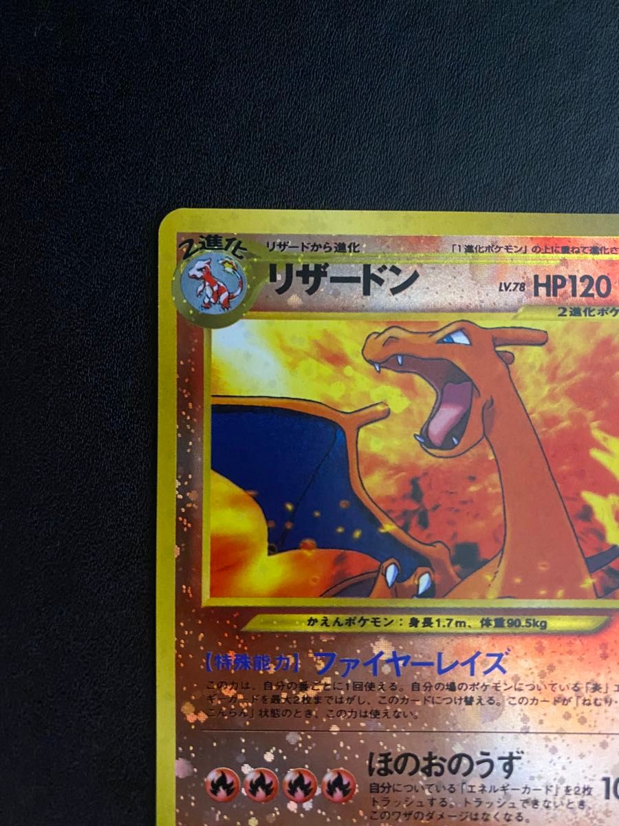 リザードン 旧裏 渦巻きホロ ポケモンカード|Yahoo!フリマ(旧 リザードン 旧裏 渦巻きホロ ポケモンカード|Yahoo!フリマ(旧