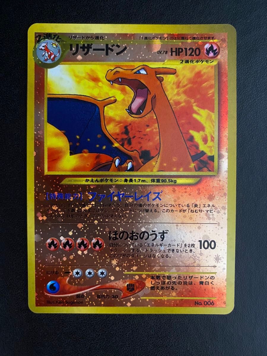 リザードン 旧裏 渦巻きホロ ポケモンカード|Yahoo!フリマ(旧 リザードン 旧裏 渦巻きホロ ポケモンカード|Yahoo!フリマ(旧