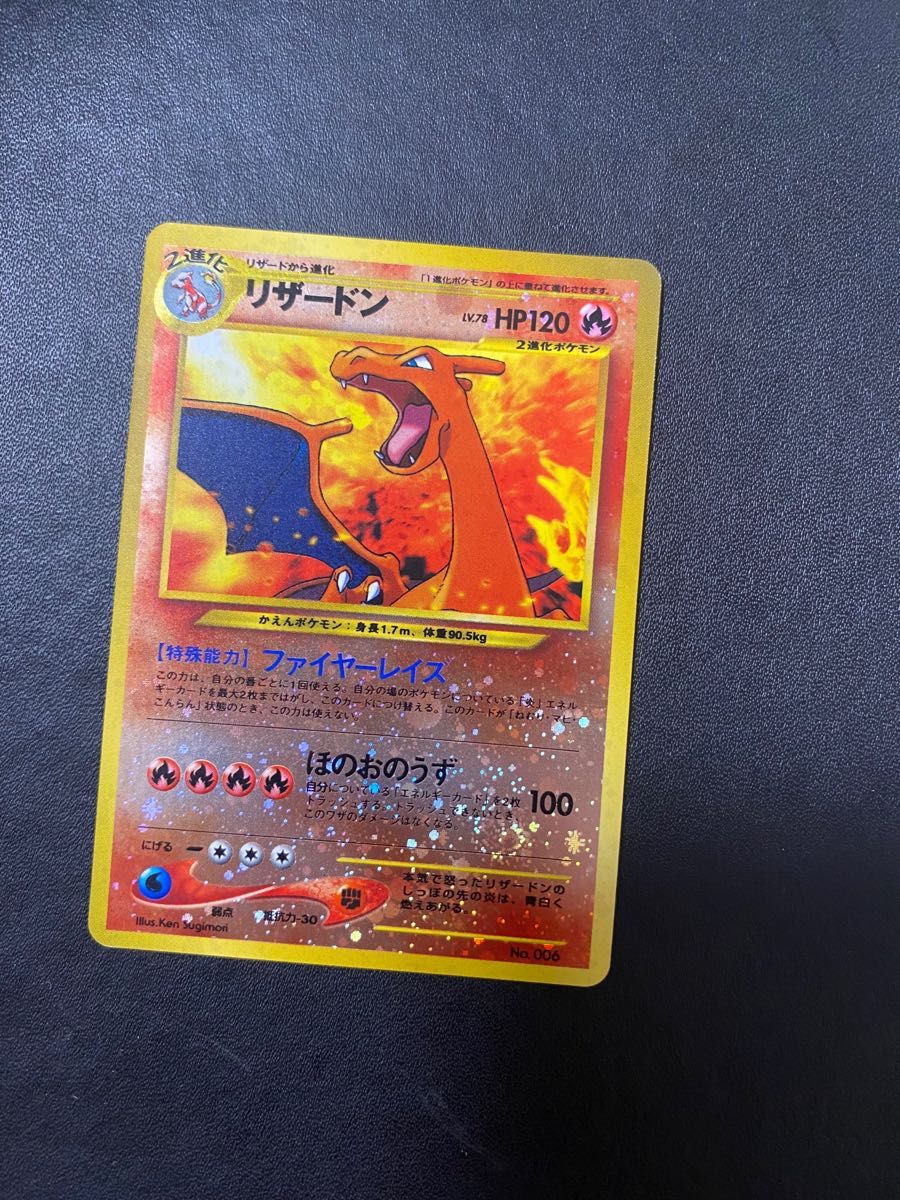 リザードン 旧裏 渦巻きホロ ポケモンカード|Yahoo!フリマ(旧 リザードン 旧裏 渦巻きホロ ポケモンカード|Yahoo!フリマ(旧