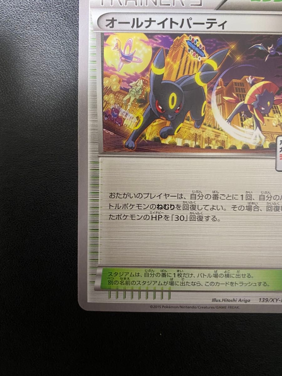 オールナイトパーティ プロモ ポケモンカード|Yahoo!フリマ(旧 オールナイトパーティ プロモ ポケモンカード|Yahoo!フリマ(旧