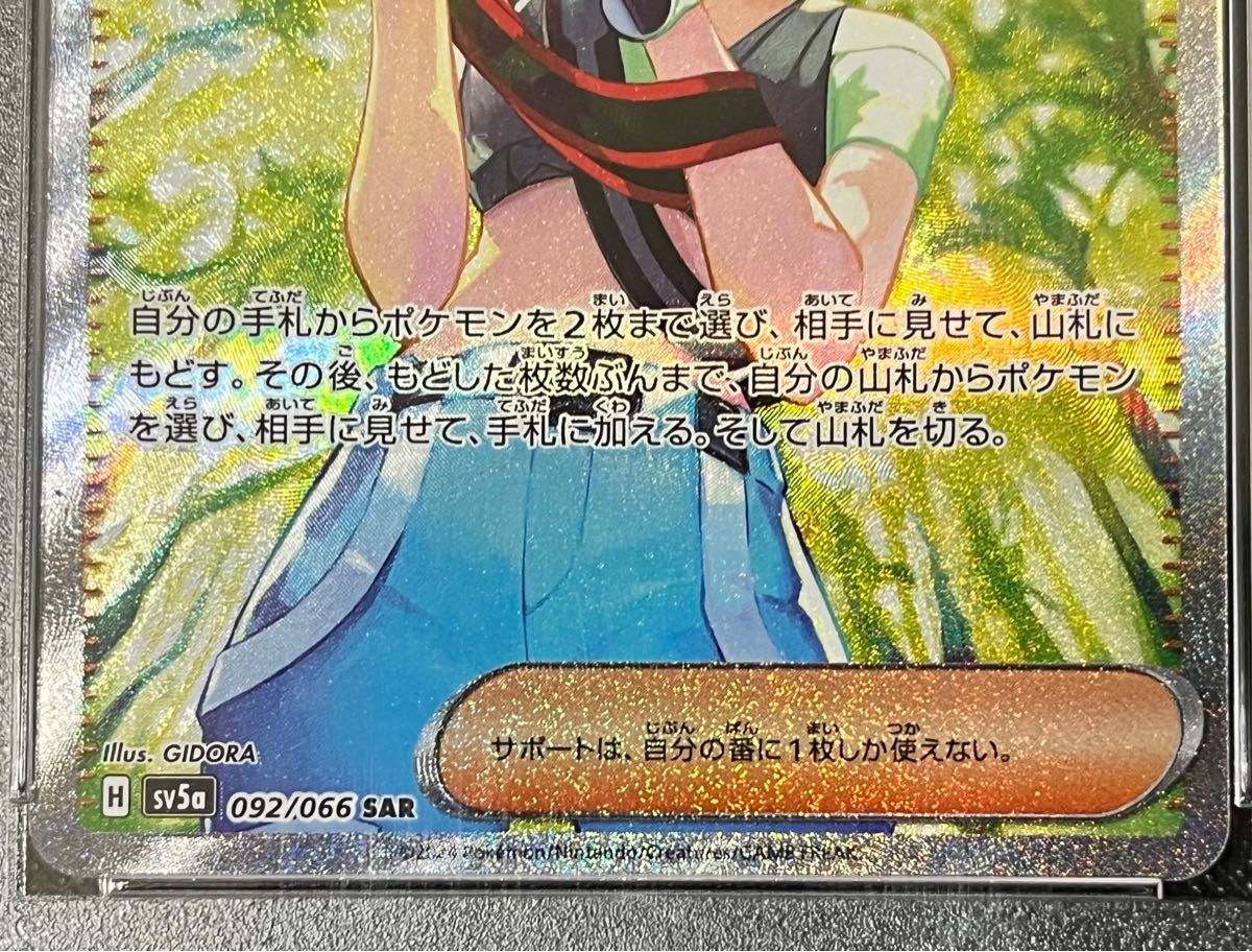 PSA10鑑定品 サザレSAR 092/066 ポケモンカード クリムゾン PSA10鑑定品 サザレSAR 092/066 ポケモンカード クリムゾン